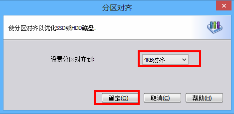 电脑重装系统win10硬盘无损4K对齐教程