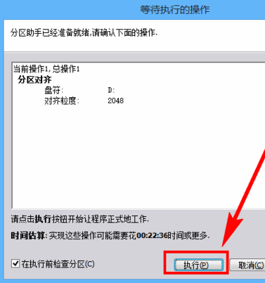 电脑重装系统win10硬盘无损4K对齐教程