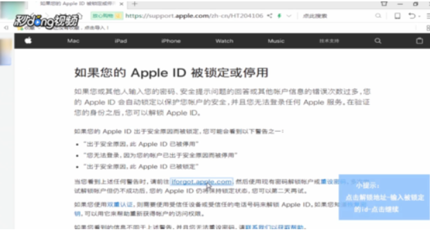 苹果id被锁定的解锁方式