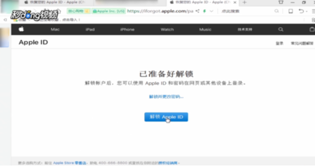 苹果id被锁定的解锁方式