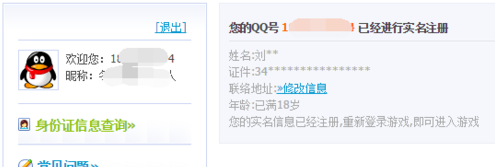 王者荣耀防沉迷怎么解除教程